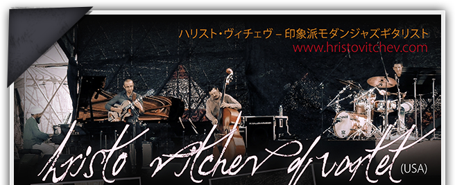 Hritso Vitchev Quartet Japan 2015 Tour